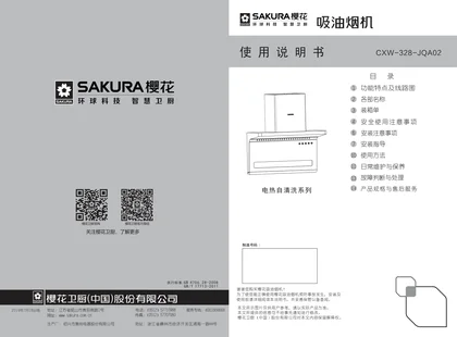 sakura 樱花电器JQA02